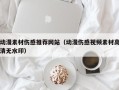 浮梁动漫素材伤感推荐网站（动漫伤感视频素材高清无水印）